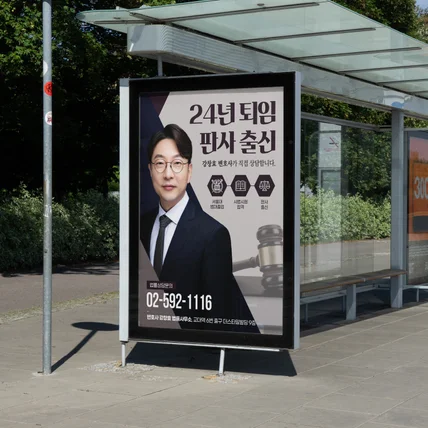 포트폴리오-24년 퇴임판사 출신 강창효 변호사 법률사무소 홍보 포스터 디자인