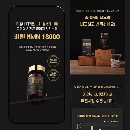 포트폴리오-#건강·스포츠 NMN 18000 (엔엠엔18000) 상세페이지