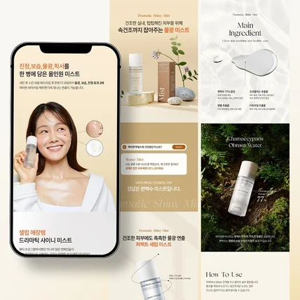 포트폴리오-[뷰티] 미스트 상세페이지