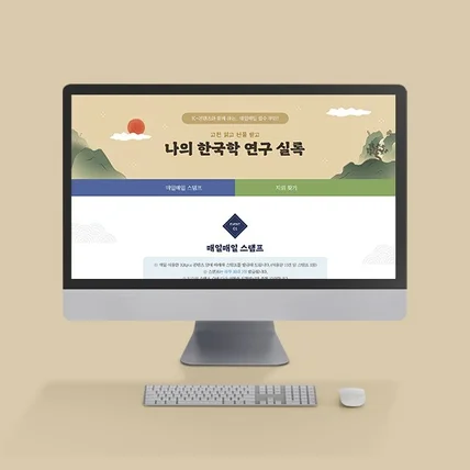 포트폴리오-[랜딩페이지] 나의 한국학 연구 실록 출석 / 경품 이벤트 페이지