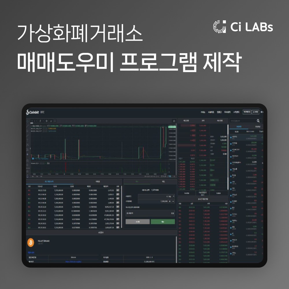 가상화폐거래소 매매도우미 프로그램, 일반 프로그램 포트폴리오 - 크몽