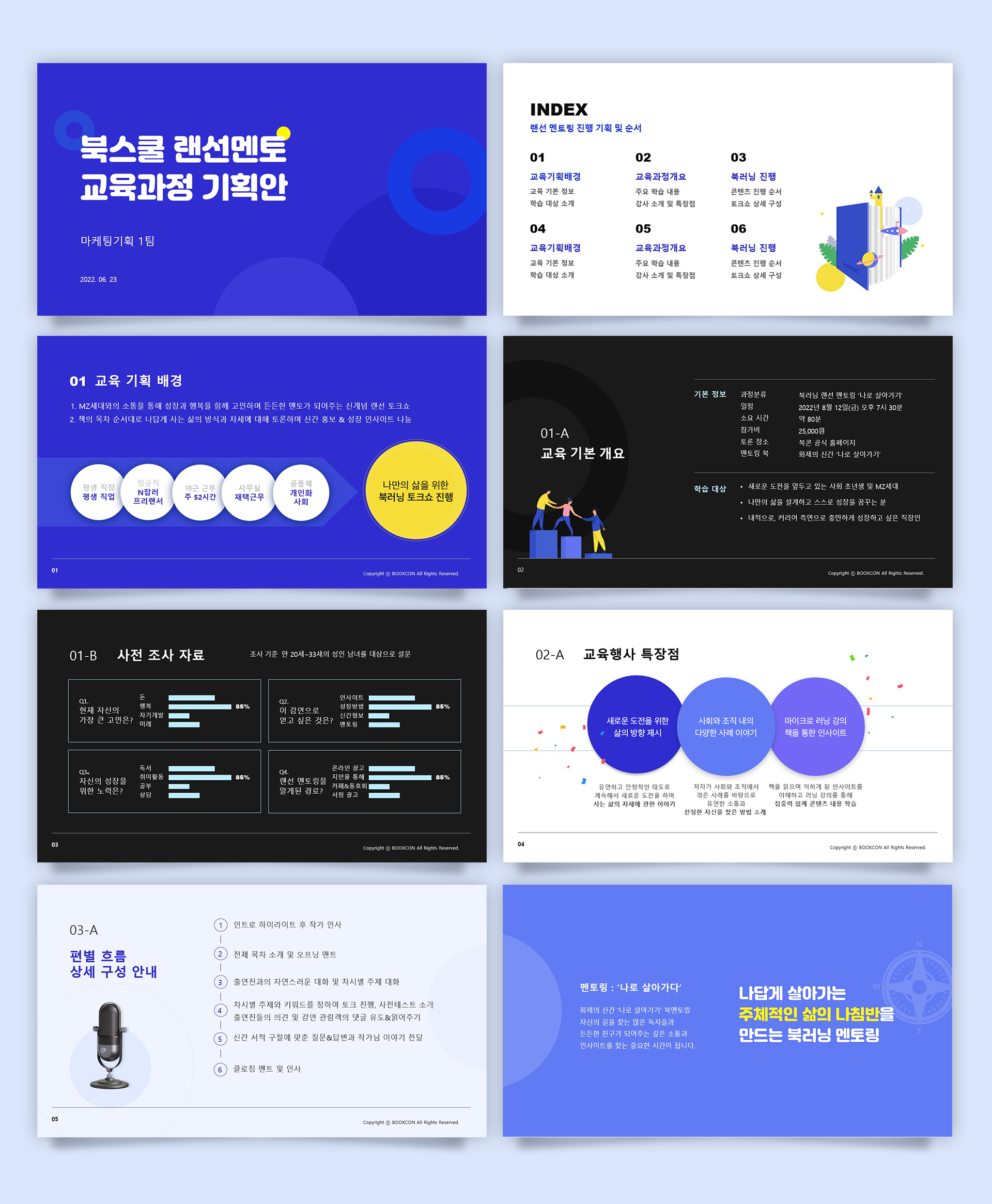 교육과정 기획안 : 사업제안서 발표PPT, PPT·인포그래픽 포트폴리오 - 크몽
