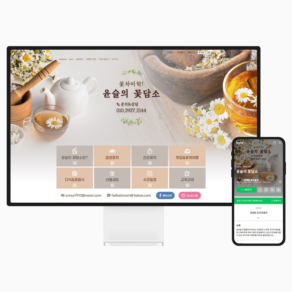 다과 홈페이지형 블로그, 블로그·카페 디자인 포트폴리오 - 크몽