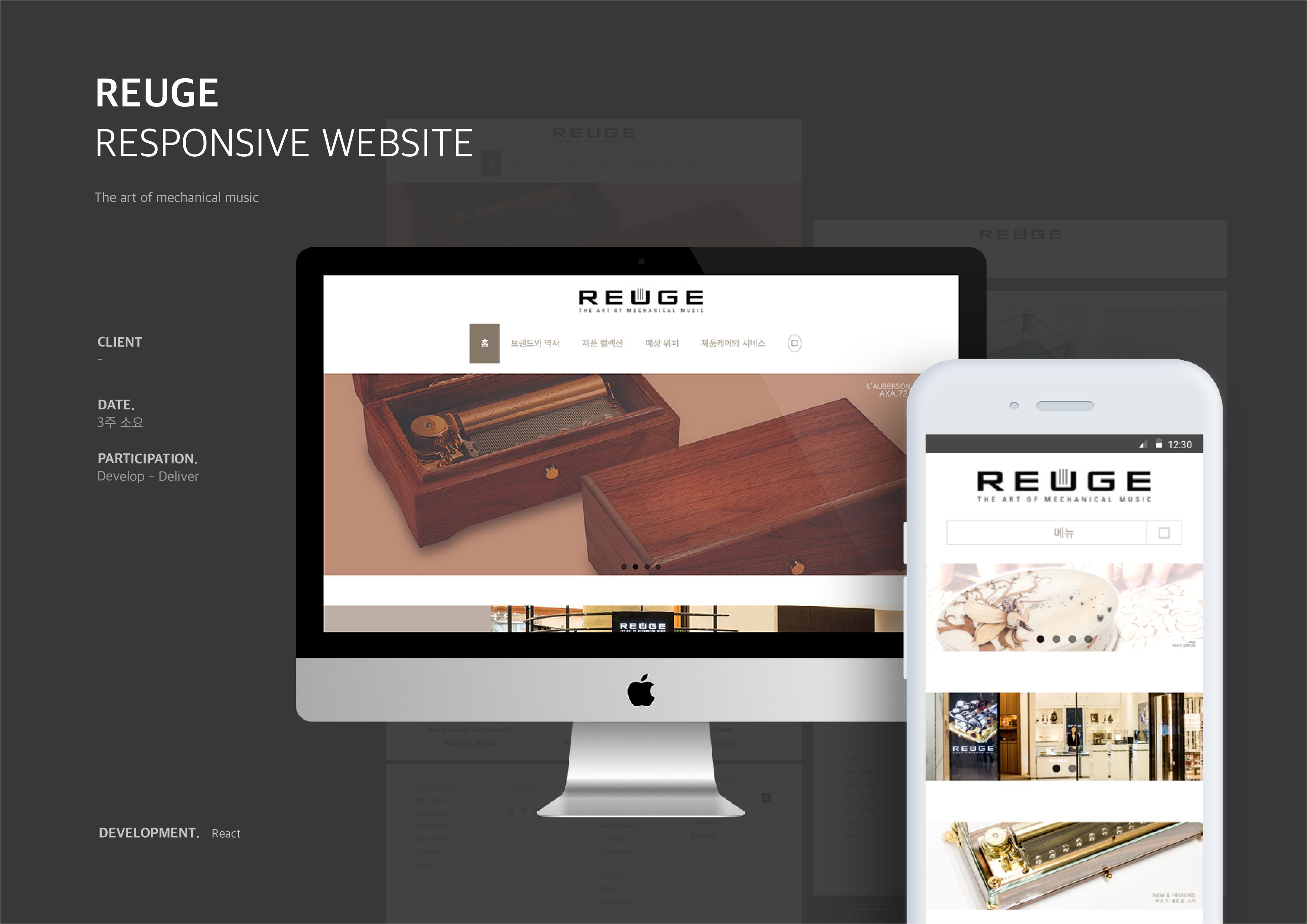 포트폴리오-스위스 명품 오르골 브랜드 'REUGE' 의 반응형 웹 페이지