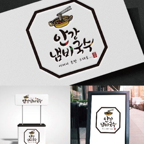 인강냄비국수-캘리그라피로고, 캘리그라피 포트폴리오 - 크몽