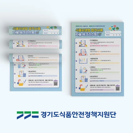 포트폴리오-서울대산학협력단 식품안전 포스터