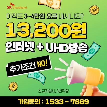 포트폴리오-SK 브로드밴드 SNS 광고소재 디자인