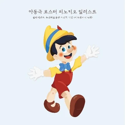 포트폴리오-<아츠 컴퍼니 뜨락>의 아동극 포스터에 사용 될 일러스트 제작