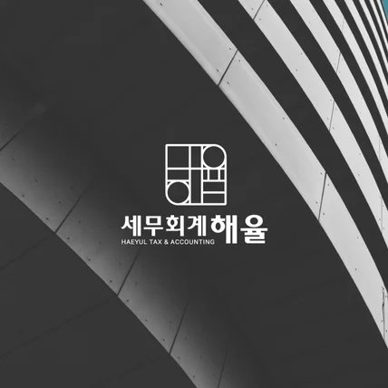 포트폴리오-세무회계 로고디자인