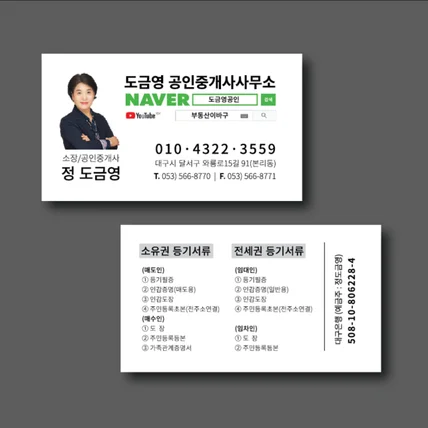 포트폴리오-도금영공인중개사 명함 작업건