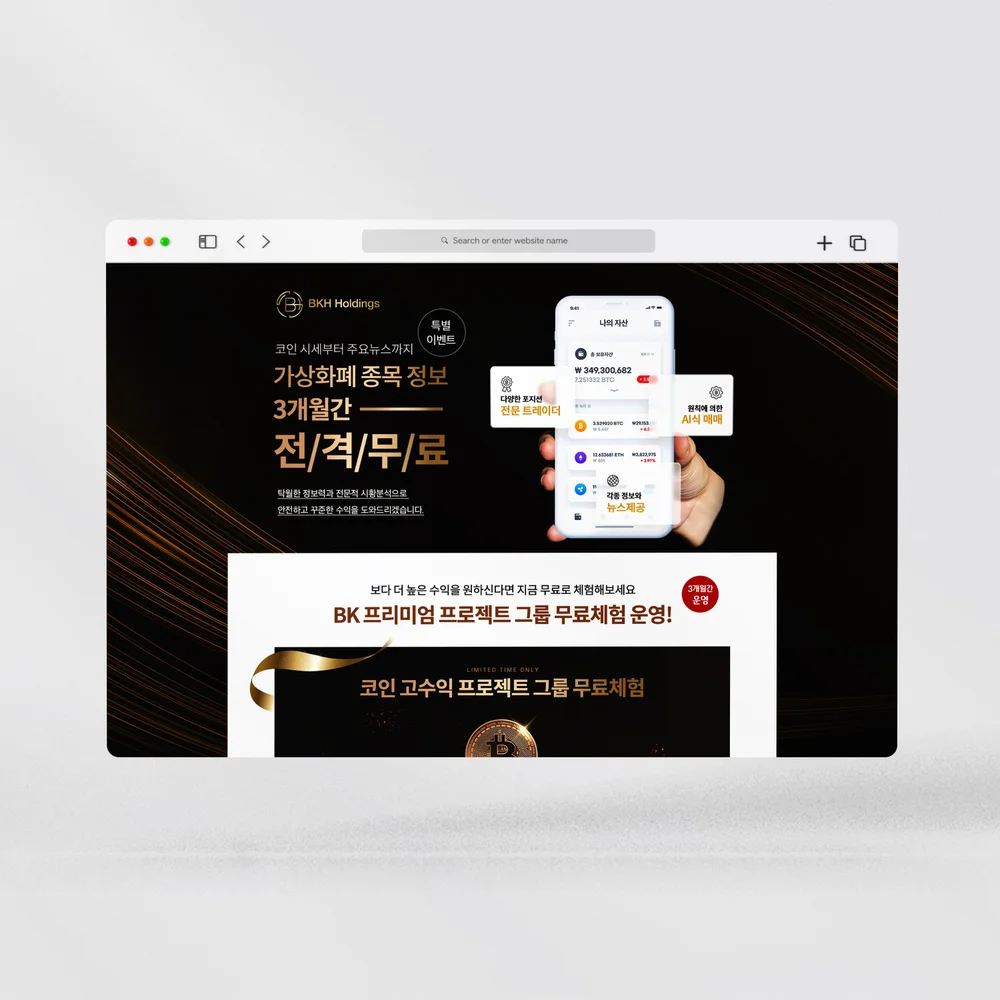 유사투자자문업 코인 반응형 랜딩페이지, 랜딩페이지 포트폴리오 - 크몽