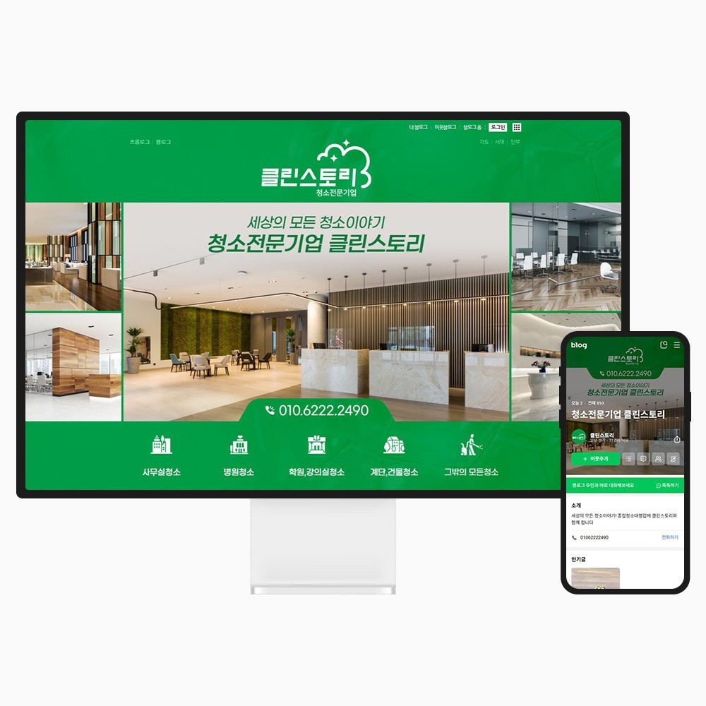 청소 홈페이지형 블로그, 블로그·카페 디자인 포트폴리오 - 크몽