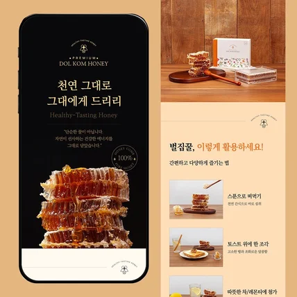 포트폴리오-#음료·식품 벌꿀집 상세페이지
