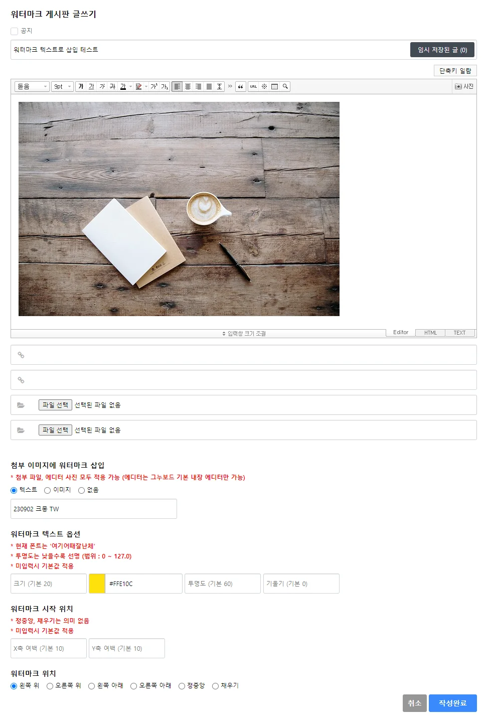 그누보드 게시판 이미지 워터마크 삽입 기능, 홈페이지 수정·유지보수 포트폴리오 - 크몽