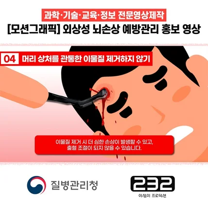 포트폴리오-[모션그래픽/영상제작] 2022 질병관리청 '외상성 뇌손상 예방관리' 모션그래픽 4