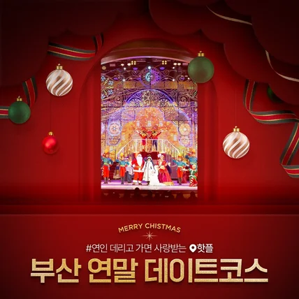포트폴리오-크리스마스 데이트 장소 추천 카드 뉴스