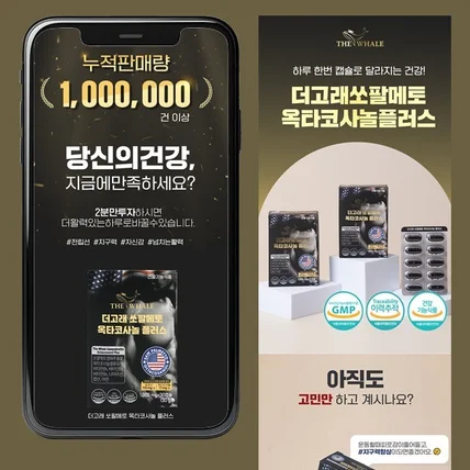 포트폴리오-쏘팔매토 상세페이지 제작