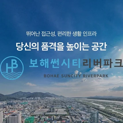포트폴리오-[촬영/편집] 보해씬시티리버파크 홍보 영상