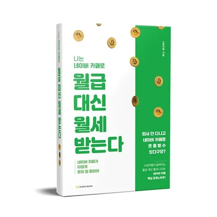 포트폴리오-월급대신 월세