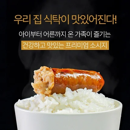포트폴리오-바베큐 소시지 상세페이지 식품 음식 밀키트 촬영 디자인
