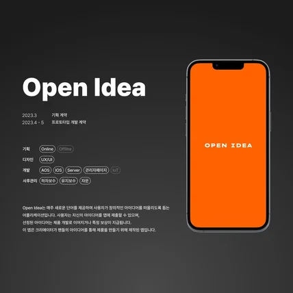 포트폴리오-아이디어 아카이빙 앱 [ Open Idea]