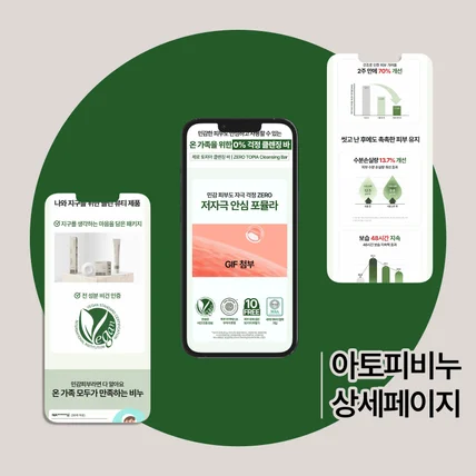 포트폴리오-아토피 비누 판매 상세페이지