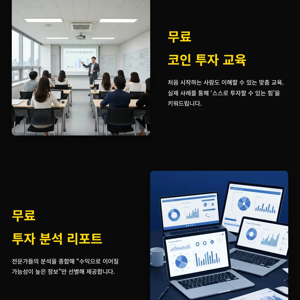 코인투자 교육 수강생 모집용 랜딩 페이지, 랜딩페이지 포트폴리오 - 크몽