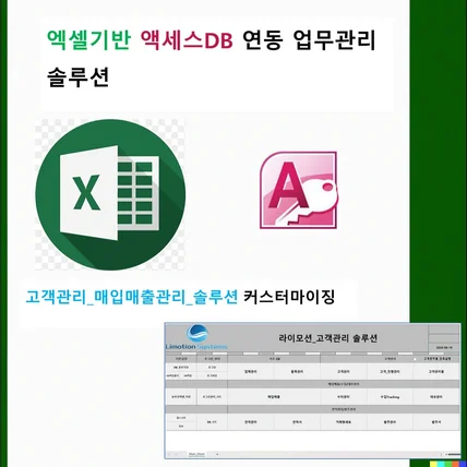 포트폴리오-고객관리_매입매출 관리 솔루션 커스터마이징(엑셀기반 & 액세스DB연동)