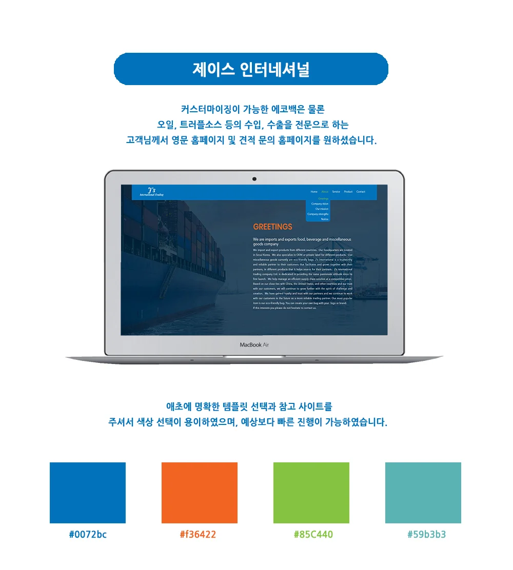 수출입 전문기업, 무역회사 제이스, 윅스 포트폴리오 - 크몽