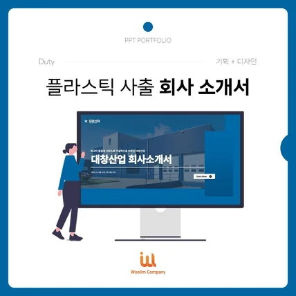 포트폴리오-플라스틱사출 제조업 회사소개서