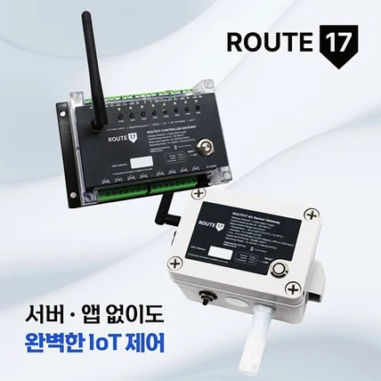 포트폴리오-사물인터넷기기 Route17