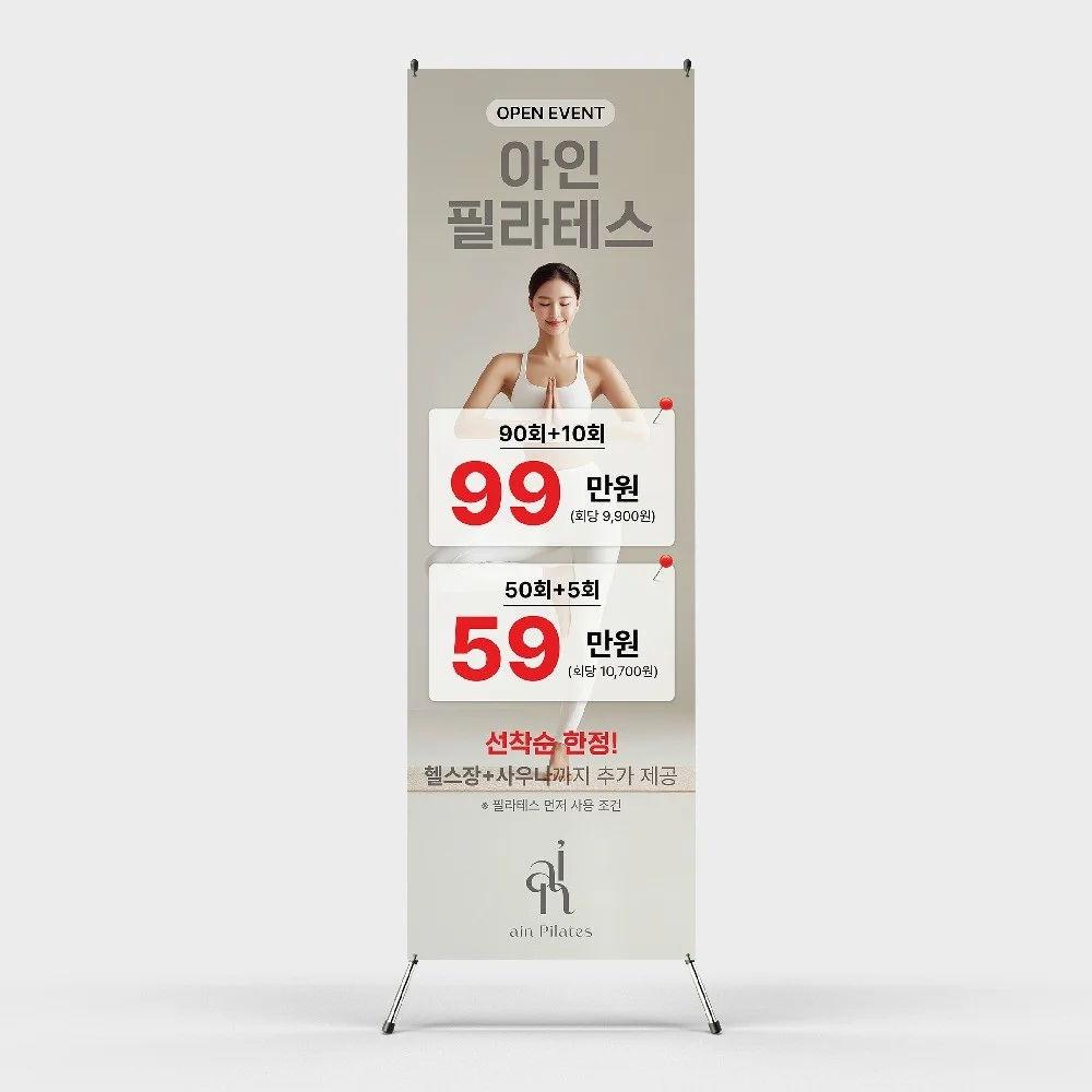 필라테스 오픈 이벤트 배너, 현수막·X 배너 포트폴리오 - 크몽