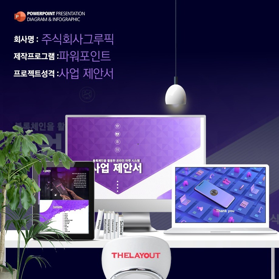 주식회사그루픽 사업제안서 제안서 ppt제안서, PPT·인포그래픽 포트폴리오 - 크몽