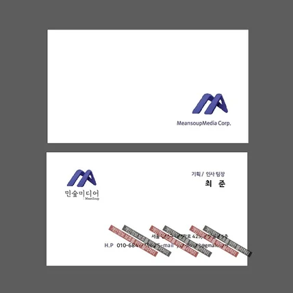 포트폴리오-민숲 미디어 명함 디자인
