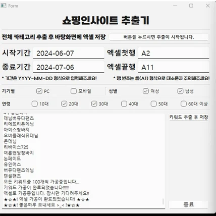 포트폴리오-네이버 데이터랩 쇼핑인사이트 크롤링 프로그램