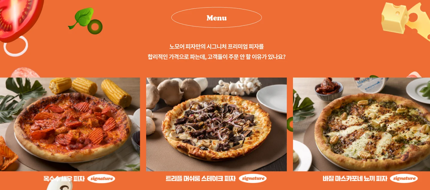 노모어피자 랜딩페이지, 랜딩페이지 포트폴리오 - 크몽