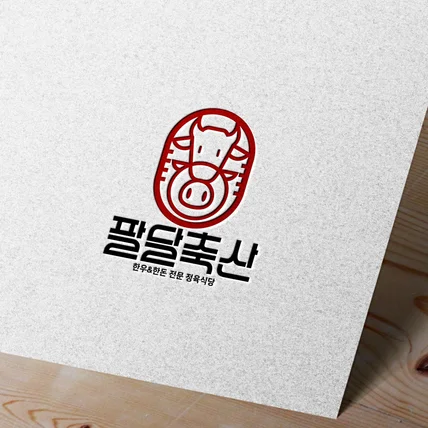 포트폴리오-정육점 로고