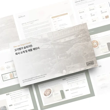 포트폴리오-갈비 간편식 브랜드 회사 · 제품 소개서