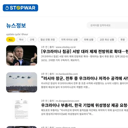 포트폴리오-Stop War 웹페이지 개발