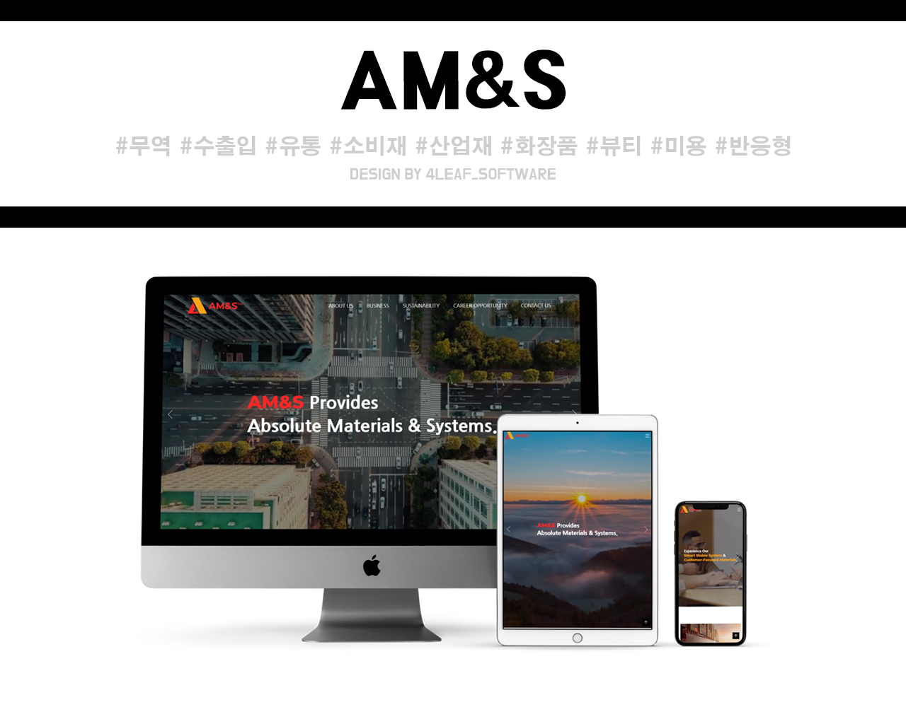 포트폴리오-AM&S 홈페이지