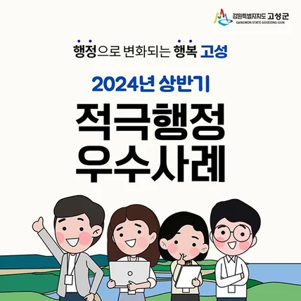 포트폴리오-[카드뉴스]군 적극행정 우수사례 수상작 홍보 카드뉴스