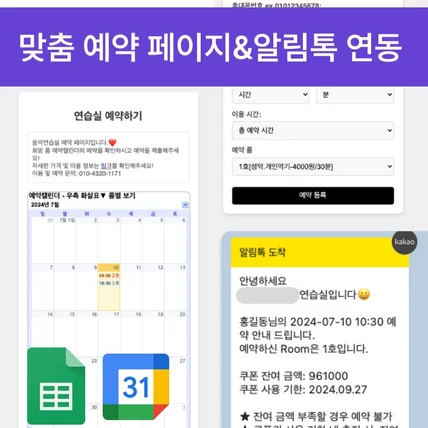 포트폴리오-맞춤 예약 페이지, 캘린더 자동 문자 (알림톡) 연동 개발