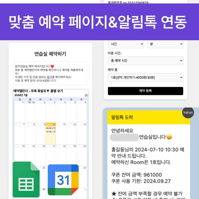 인기 포트폴리오-맞춤 예약 페이지, 캘린더 자동 문자 (알림톡) 연동 개발