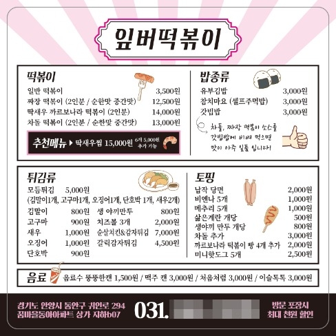 포트폴리오-잎버떡볶이 자석광고지