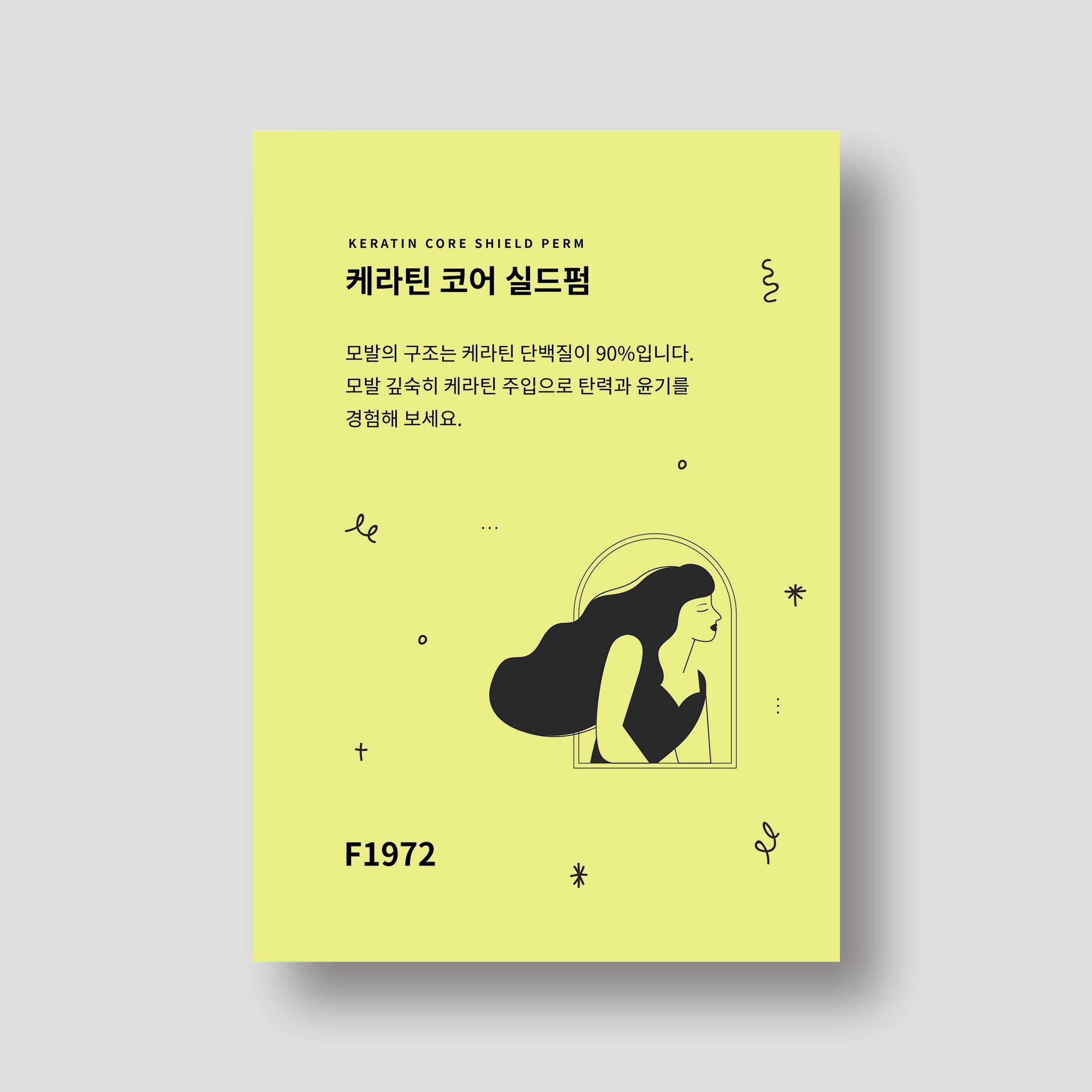 포트폴리오-헤어 제품 포스터 디자인