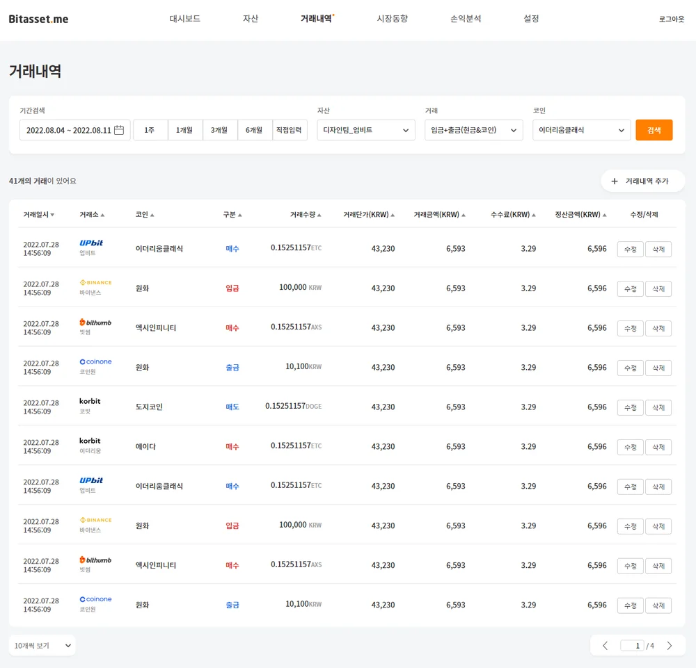 코인 자산관리 서비스 구축, 홈페이지 신규 제작 포트폴리오 - 크몽