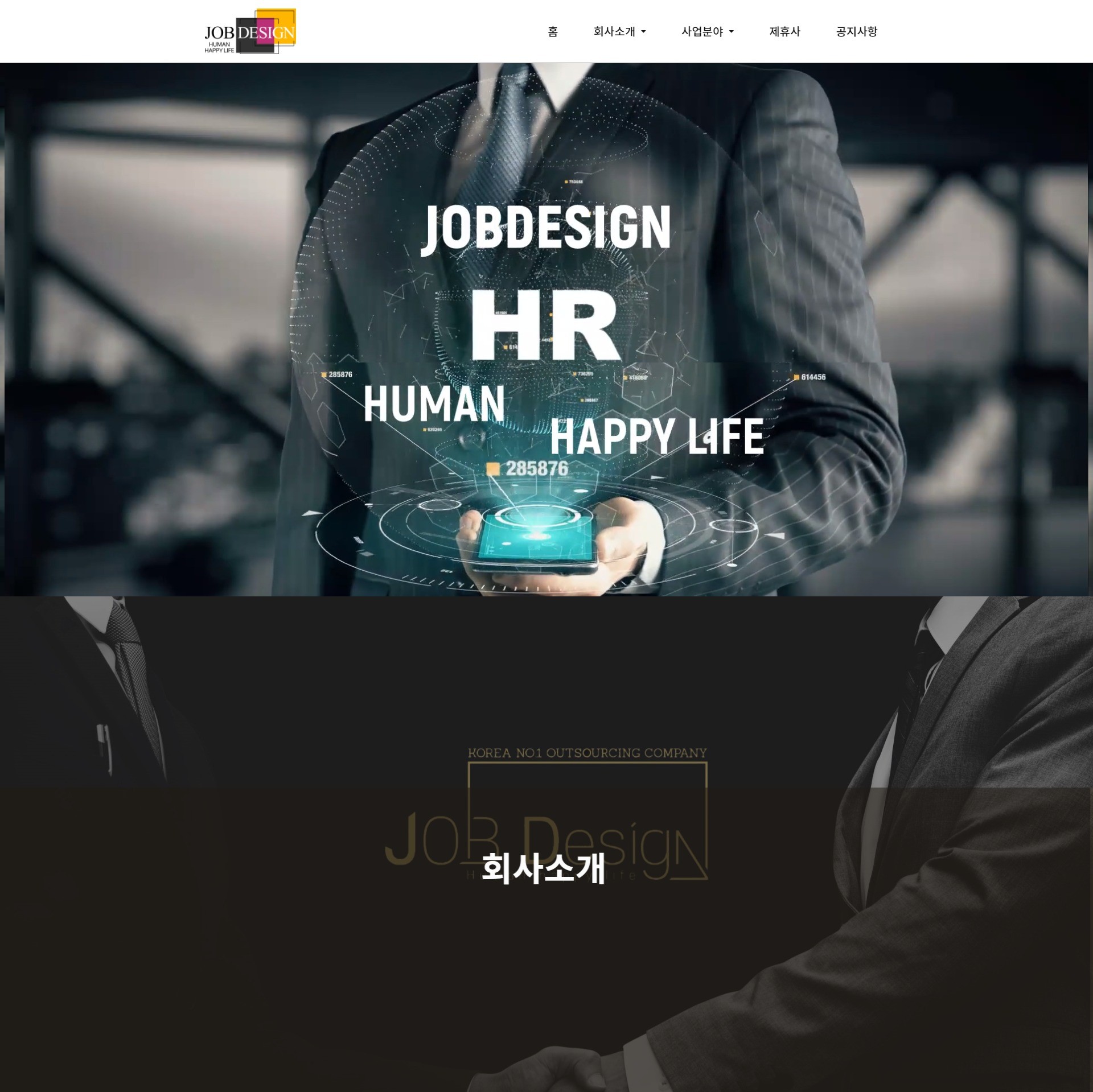 포트폴리오-인력채용, 파견 회사 홈페이지 제작