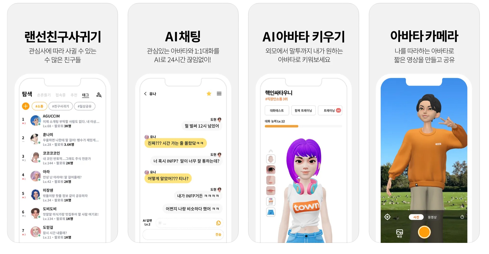 소셜AI 채팅메타버스 '오픈타운', 웹·모바일앱 기획 포트폴리오 - 크몽