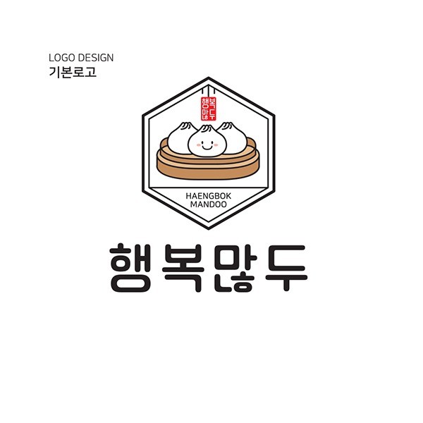 포트폴리오-만두 전문점_ 행복많두 BI 로고디자인 작업