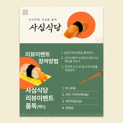 포트폴리오-사심식당 배민 리뷰이벤트 3단배너 제작